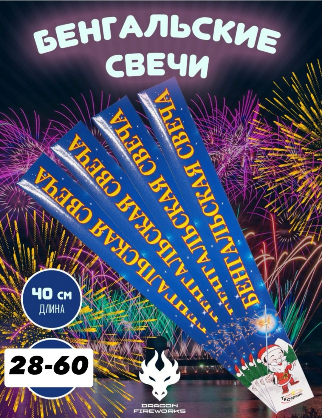бенгальская свеча 400 мм тк сервис,бенгальские свечи,бенгальские огни 40 см,tkf016_тк сервис_бенгальская свеча 16см,бенгальские огни