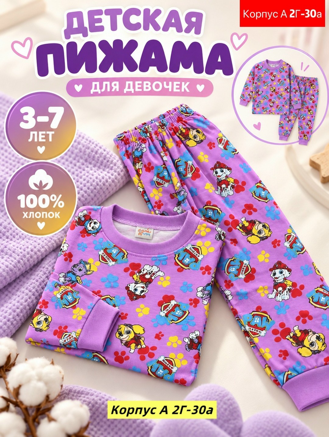 пижама для девочки,пижамы детские,пижама детская для девочек,пижама детская,пижамки для девочек