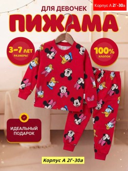 Пижама