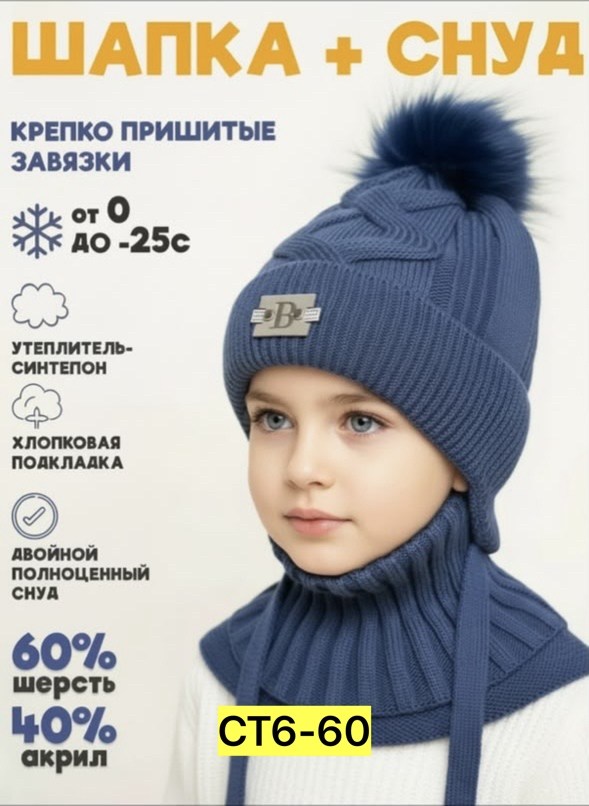 шапка зимняя вязаная на завязках и снуд для детей chapken 97555680,шапка со снудом для мальчика зимняя,шапка зимняя для мальчика,шапка и снуд детский комплект,комплект шапка со снудом для мальчика