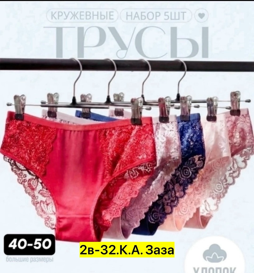 трусы женские,женские трусики,комплект трусики,комплект женских трусов,трусы для женщин