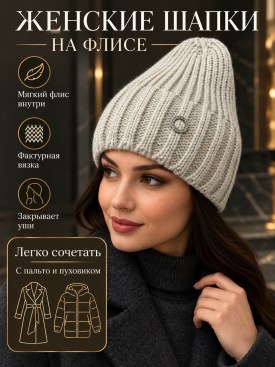 Шапка