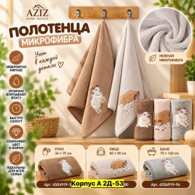 Полотенце