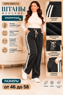 Брюки