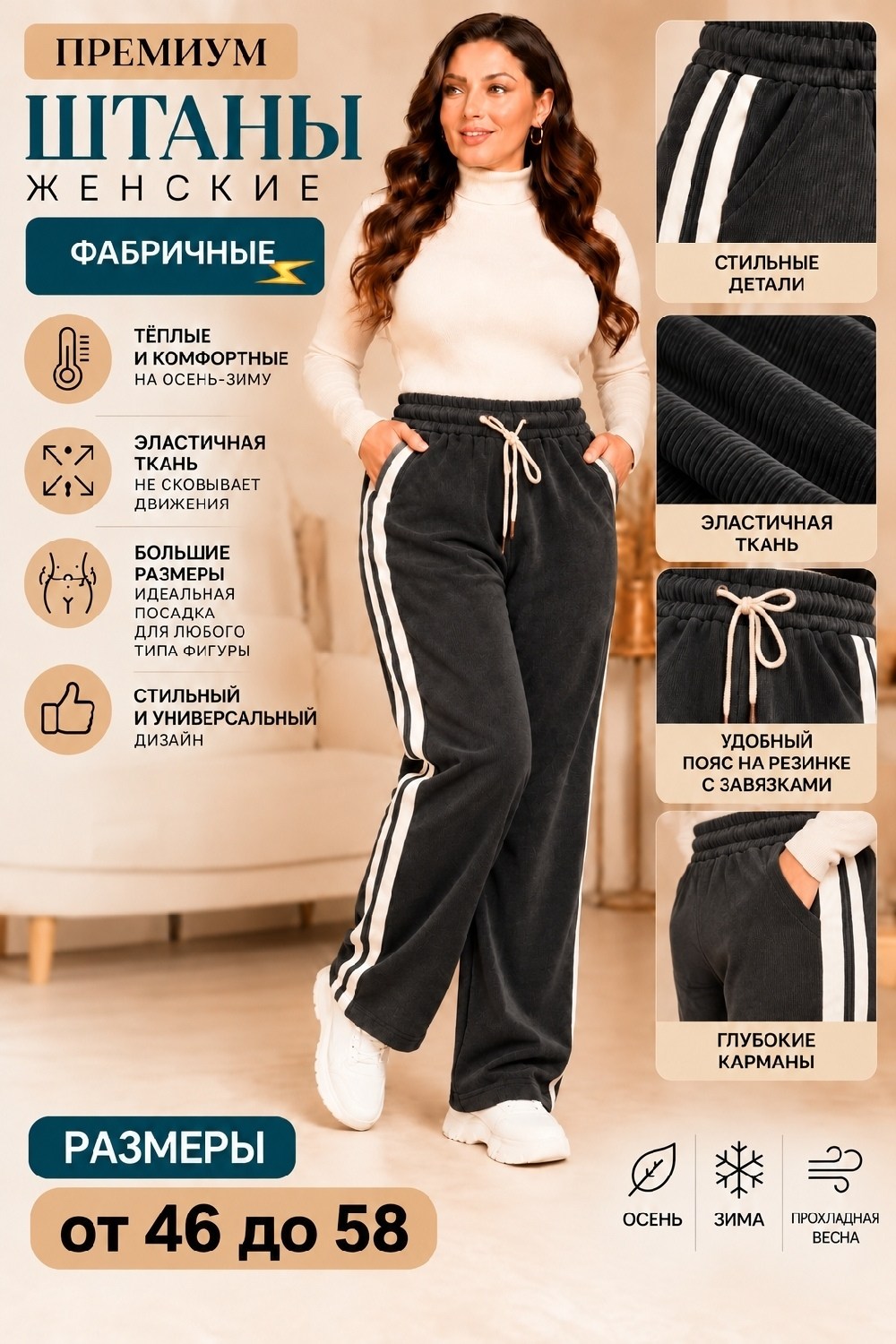 брюки резинки,плотные брюки,брюки спортивные,брюки прямые,брюки широкие