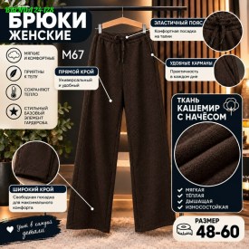 Брюки