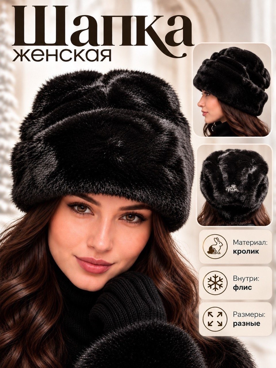 шапка зимняя меховая женская,женские меховые шапки,шапка меховая женская норка,норковая шапка женская,шапка зимняя женская