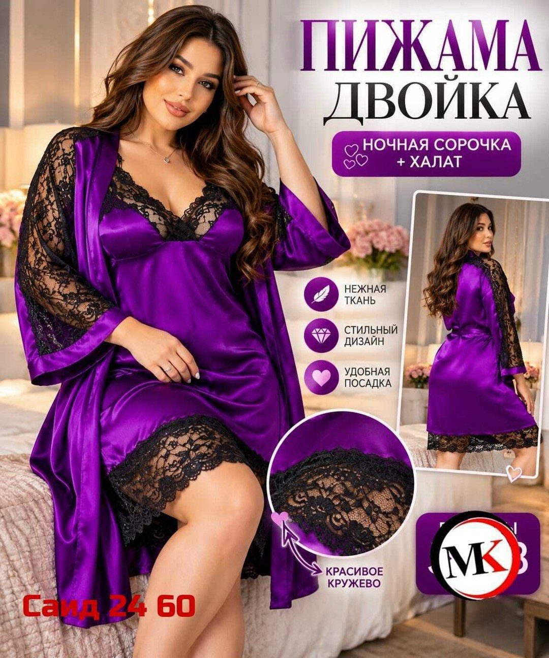 комплект ночная сорочка с халатом,комплект халат и ночная сорочка женская,сорочка с халатом комплект,комплект халат и сорочка шелковые,шелковый комплект с кружевом пеньюар и халат батал 48-62 р-ры