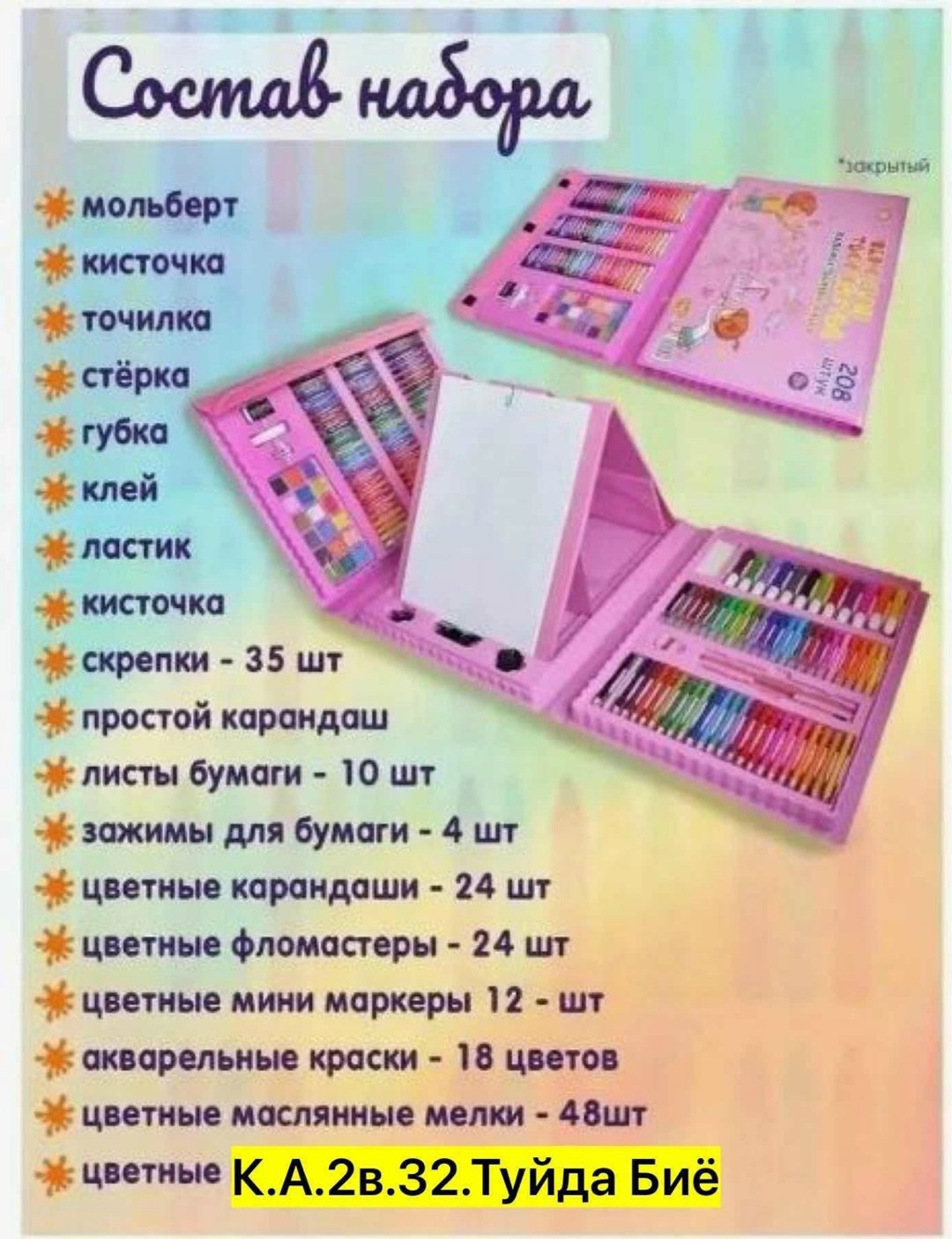 детский набор для рисования с мольбертом 208 предметов,набор юного художника с мольбертом 208 предметов,набор для рисования с мольбертом 208 предметов,набор для рисования в чемоданчике детский,чемодан