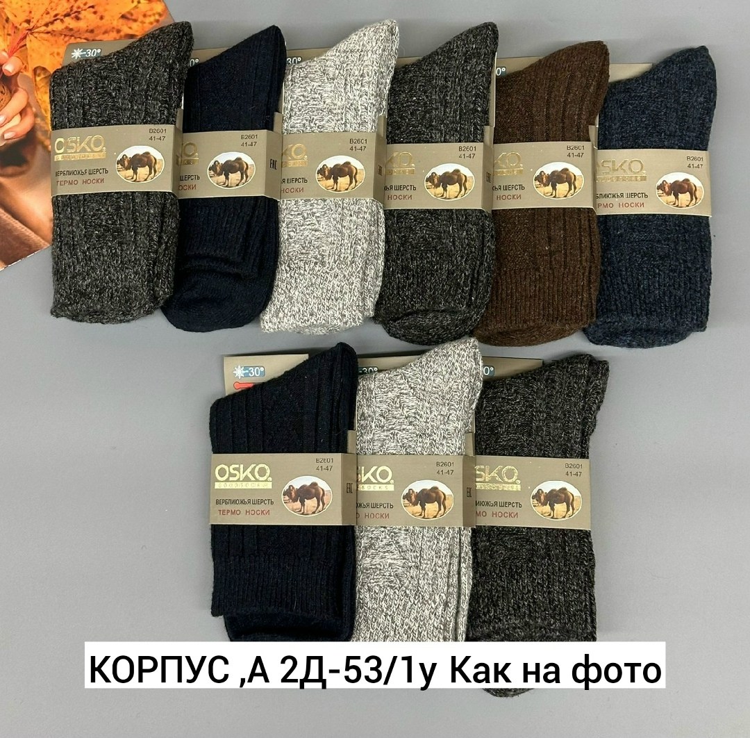 мужские носки,носки мужские шерстяные,комплект носки мужские,мужские носки 10 пар,теплые мужские носки