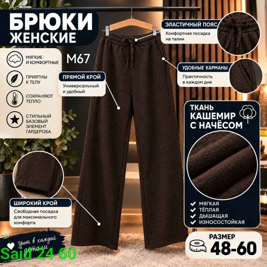 брюки женские широкие,брюки широкие,брюки женские,брюки женские теплые,брюки женские утепленные классические