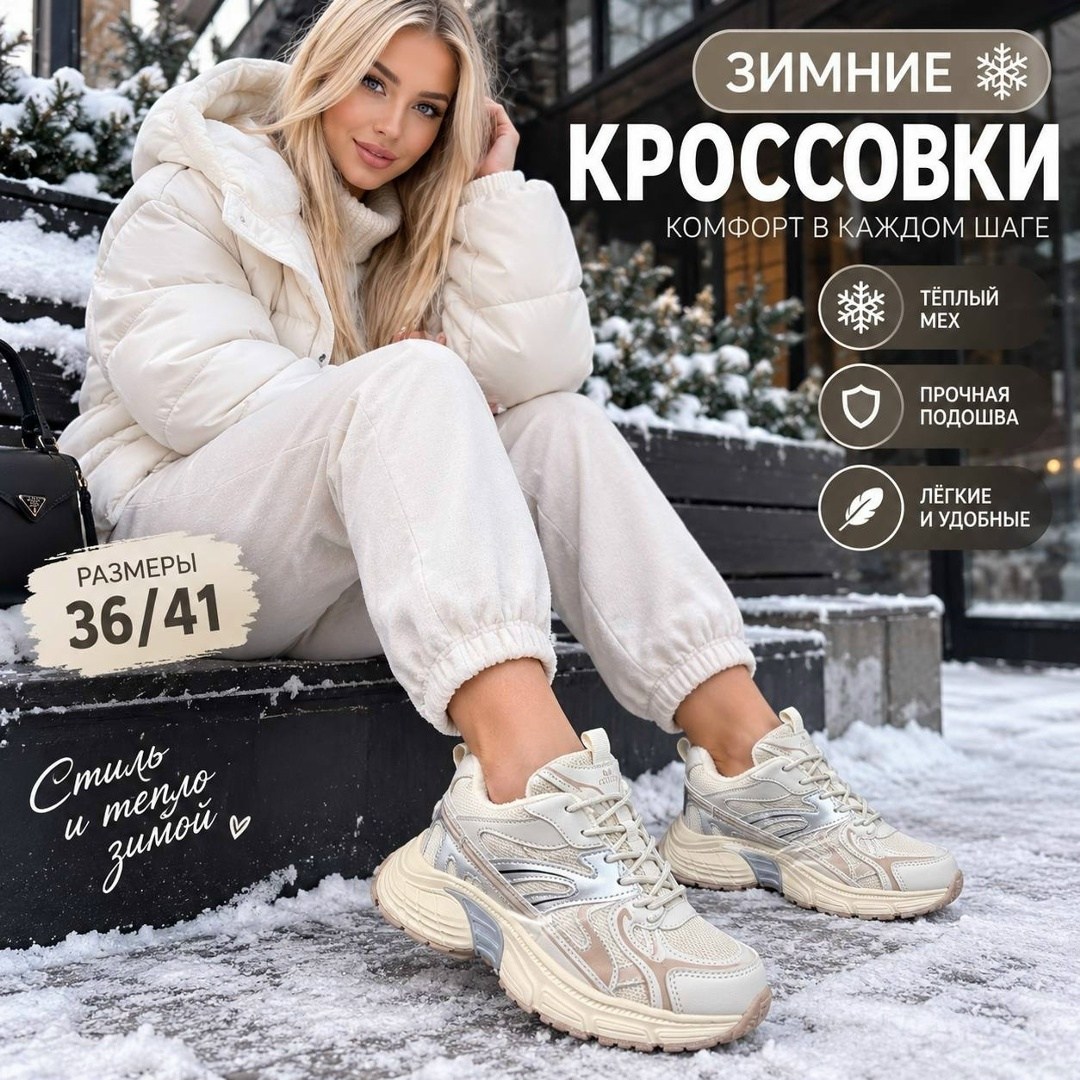 бежевый пуховик,кроссовки бежевые,кроссовки модные женские,кроссовки,обувь