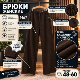 Брюки