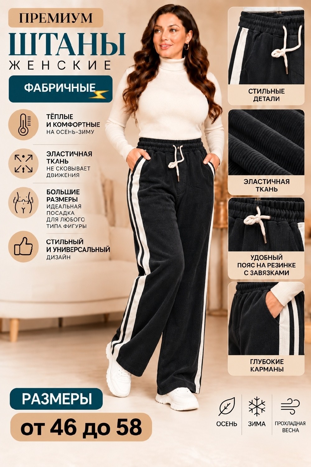 брюки резинки,плотные брюки,брюки спортивные,брюки прямые,брюки широкие