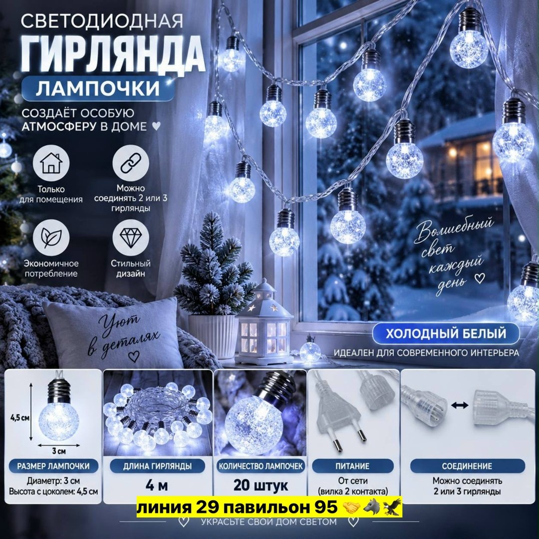 светодиодная гирлянда,электрогирлянда интерьерная нить светодиодная,гирлянда светодиодная лампочки,гирлянда желтая,гирлянда лампочка