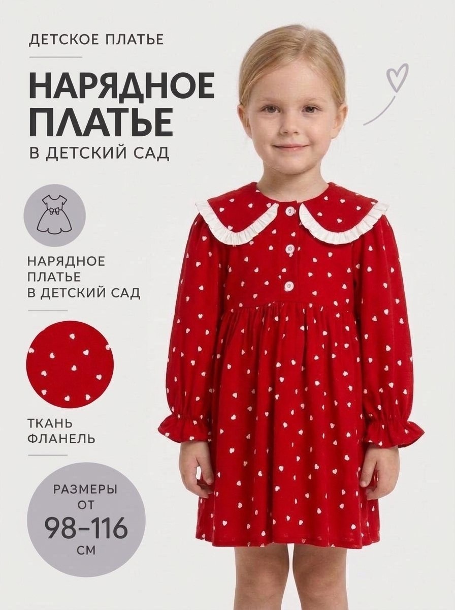 детское красное платье,платье детское летнее нарядное,платье для девочки,нарядное платье в садик с длинным рукавом sovalina,платье для детей