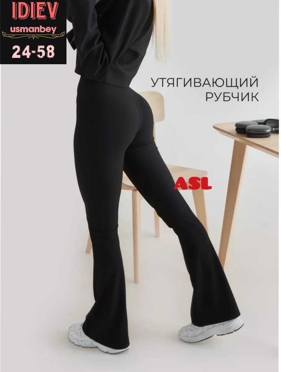 женские штаны,леггинсы клеш,штаны клëш,женские брюки,клёш брюки женские