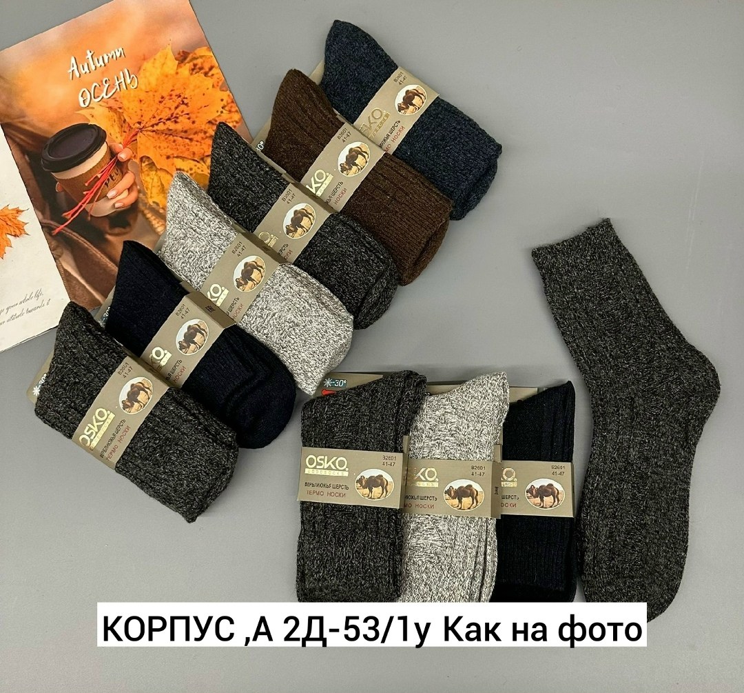 мужские носки,носки мужские шерстяные,комплект носки мужские,мужские носки 10 пар,теплые мужские носки