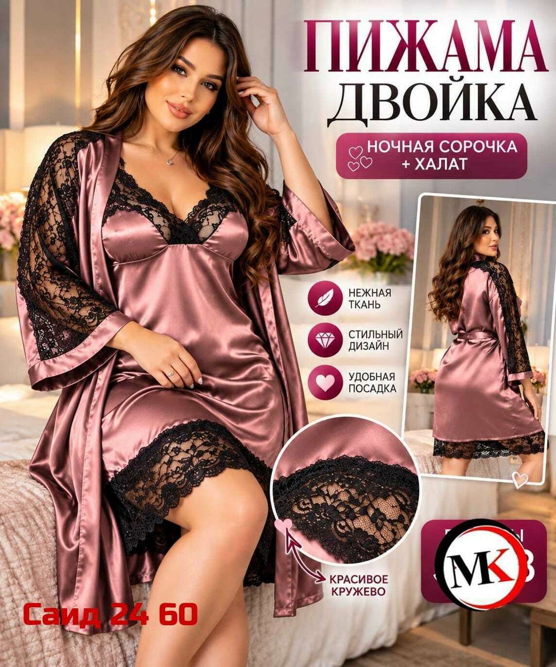 комплект ночная сорочка с халатом,комплект халат и ночная сорочка женская,сорочка с халатом комплект,комплект халат и сорочка шелковые,шелковый комплект с кружевом пеньюар и халат батал 48-62 р-ры