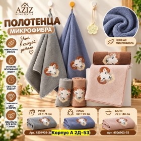 Полотенце