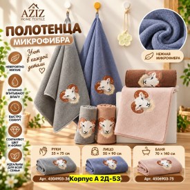 Полотенце