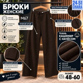 Брюки