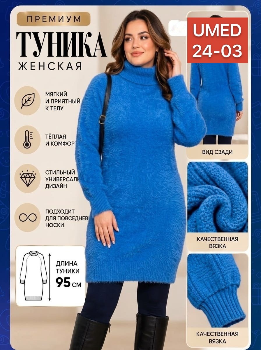 свитер удлиненная,туника теплая,платье вязаное,кофта туника,туника женская