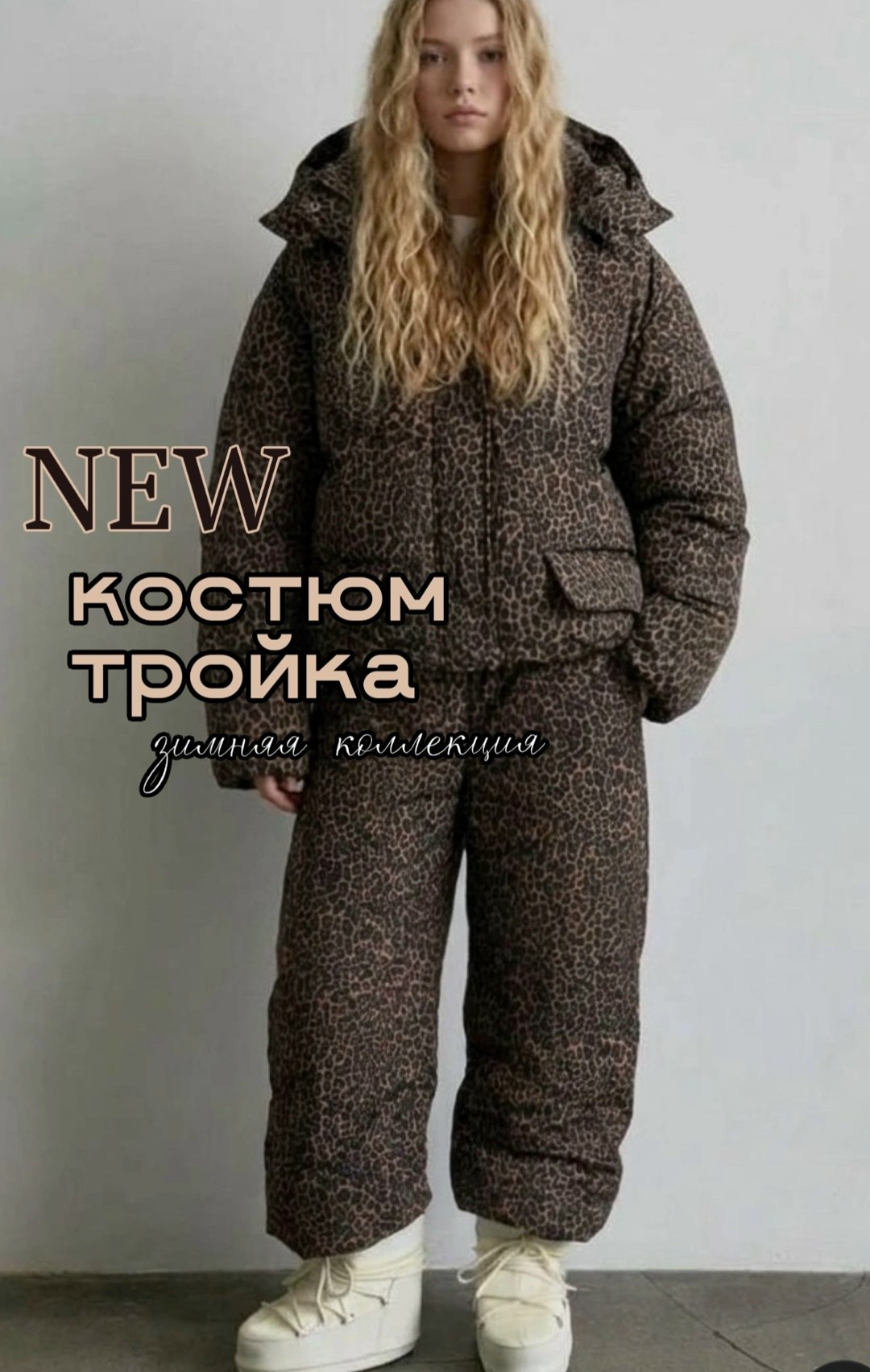 леопардовые костюмы,женский лыжный костюм dior,лыжный костюм,костюм зимний леопардовый,женский костюм зимний