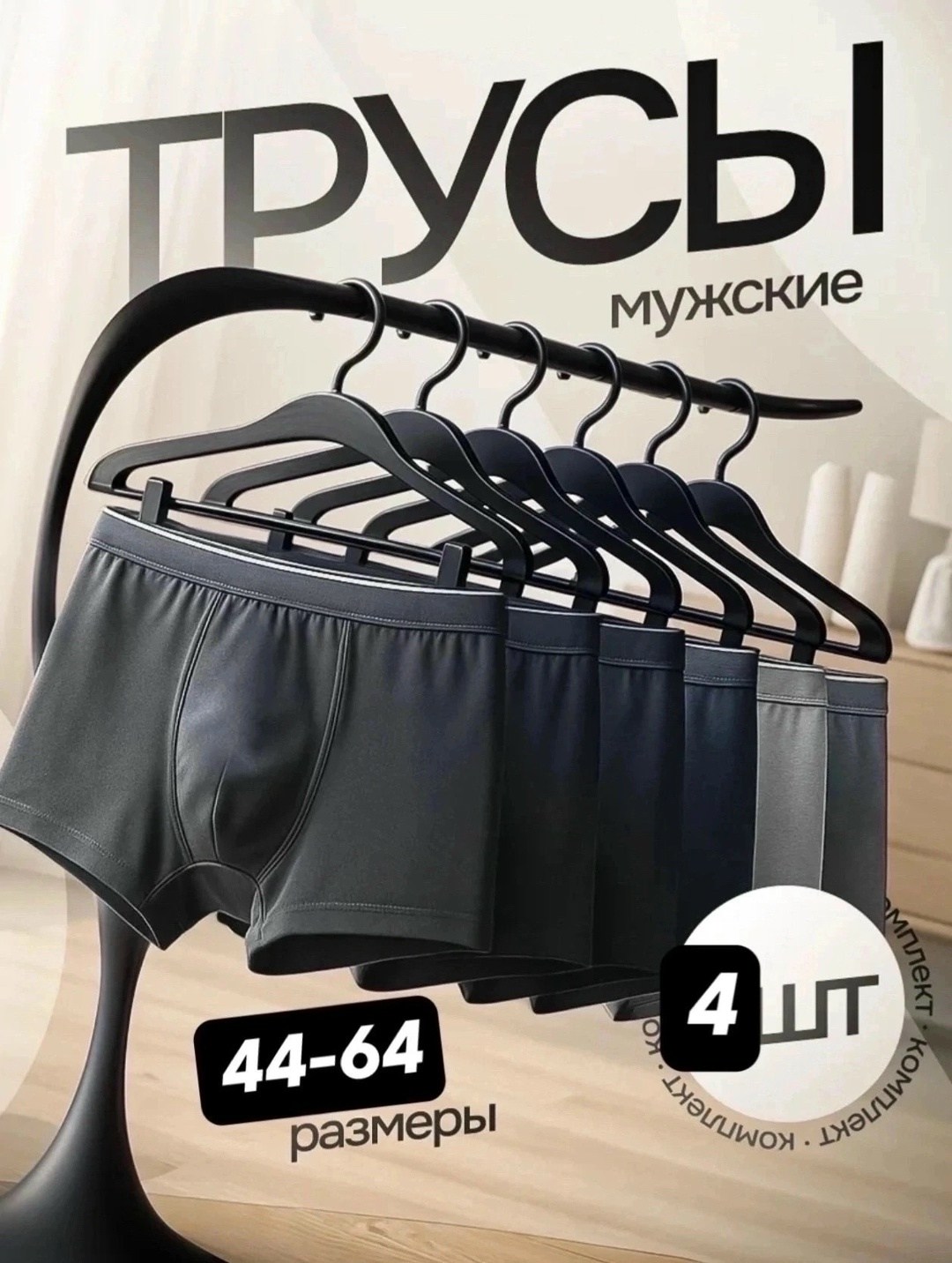 комплект трусов мужских,мужской трусы,трусы бокай мужские,комплект трусов,трусы мужские bokai