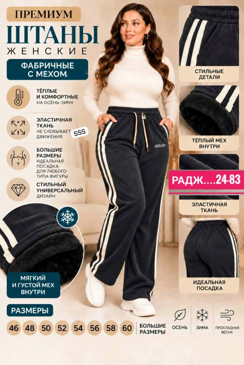 брюки спортивные elsiy женский,спортивные брюки,спортивные женские брюки,брюки на мехом,брюки штаны