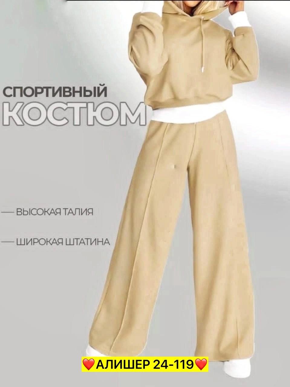 костюм двойка,костюм женские спортивные костюмы,брючный костюм в спортивном стиле,женские костюмы,костюм с широкими штанами