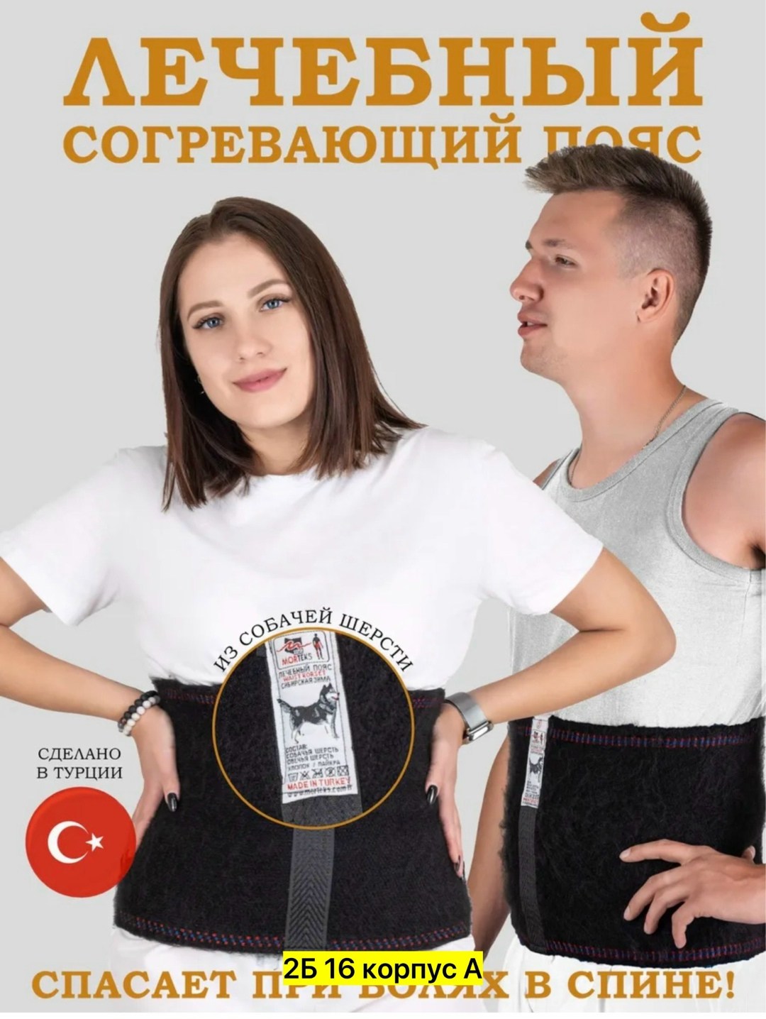 согревающий лечебный пояс,согревающий лечебный пояс для спины,пояс для спины согревающий,пояс для спины из собачьей шерсти - корсет лечебный согревающий от боли в пояснице,пояса согревающий