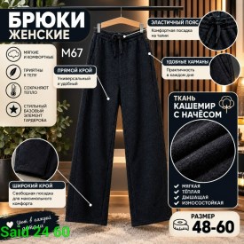 Брюки