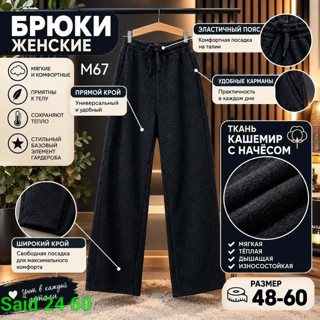 брюки женские широкие,брюки широкие,брюки женские,брюки женские теплые,брюки женские утепленные классические