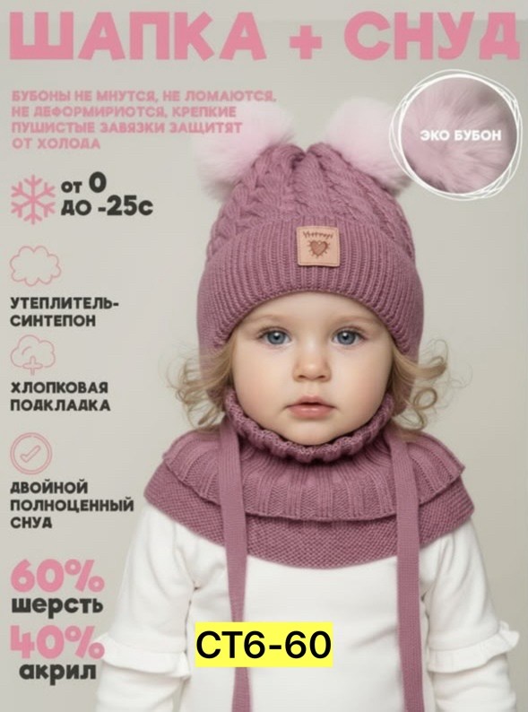 шапка для девочки зимняя вязаная и снуд русбубон,шапка зимняя вязаная и снуд для детей русбубон,шапка зимняя для девочек,шапка для девочки зимняя вязаная и снуд русбубон цвет бледно-розовый,шапка снуд