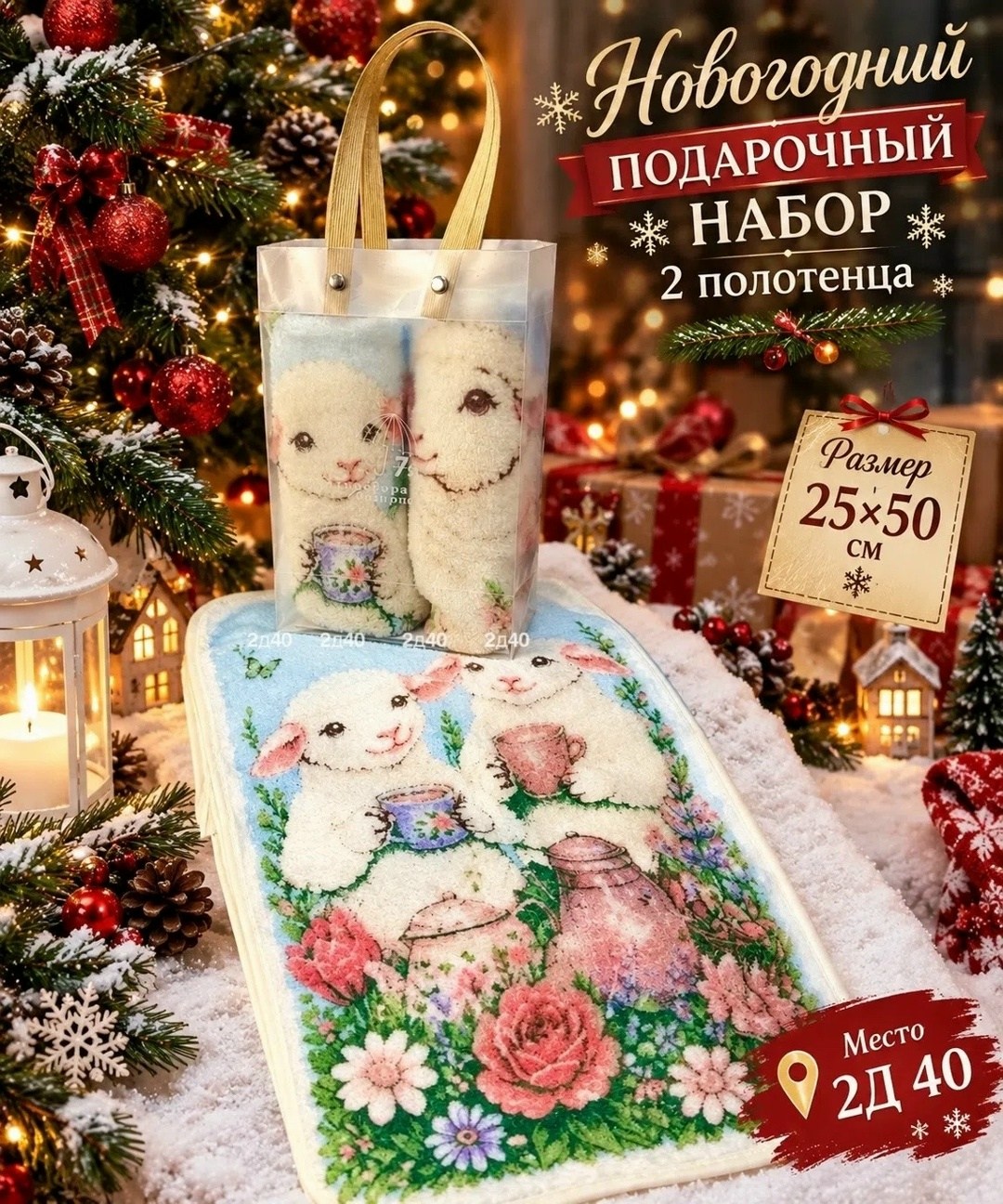 набор новогодних полотенец,новогодние наборы,набор полотенец подарочный,полотенца новогодние,новогодние подарочные наборы
