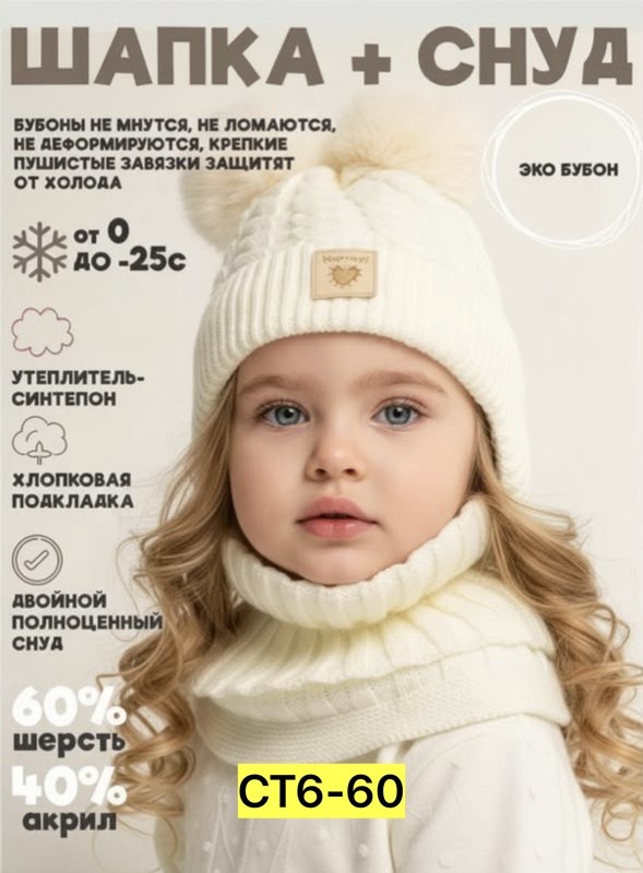шапка для девочки зимняя вязаная и снуд русбубон,шапка зимняя вязаная и снуд для детей русбубон,шапка зимняя для девочек,шапка для девочки зимняя вязаная и снуд русбубон цвет бледно-розовый,шапка снуд