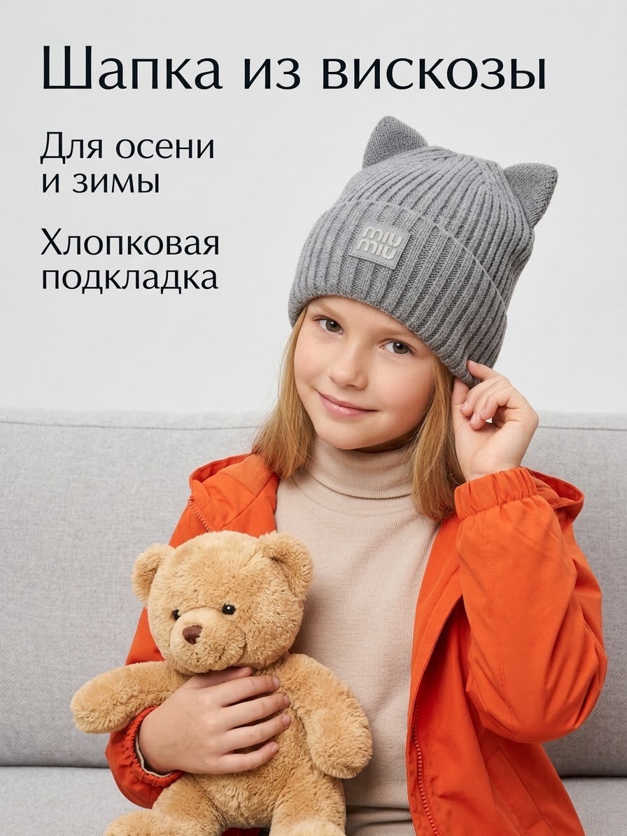 шапка детская,шапка для девочки осень,шапка для детей,шапка для девочки с ушками,шапка с ушками