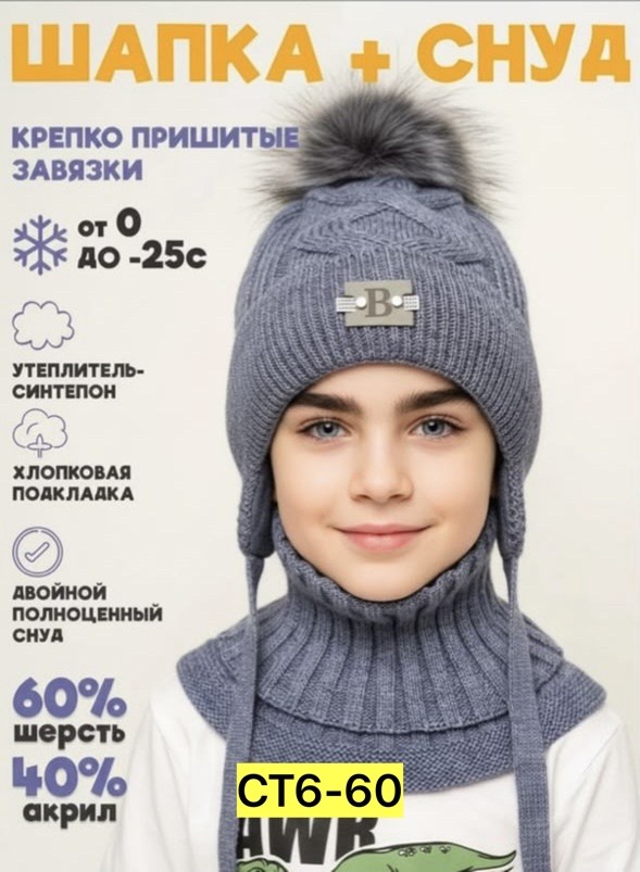 шапка зимняя вязаная на завязках и снуд для детей chapken 97555680,шапка со снудом для мальчика зимняя,шапка зимняя для мальчика,шапка и снуд детский комплект,комплект шапка со снудом для мальчика