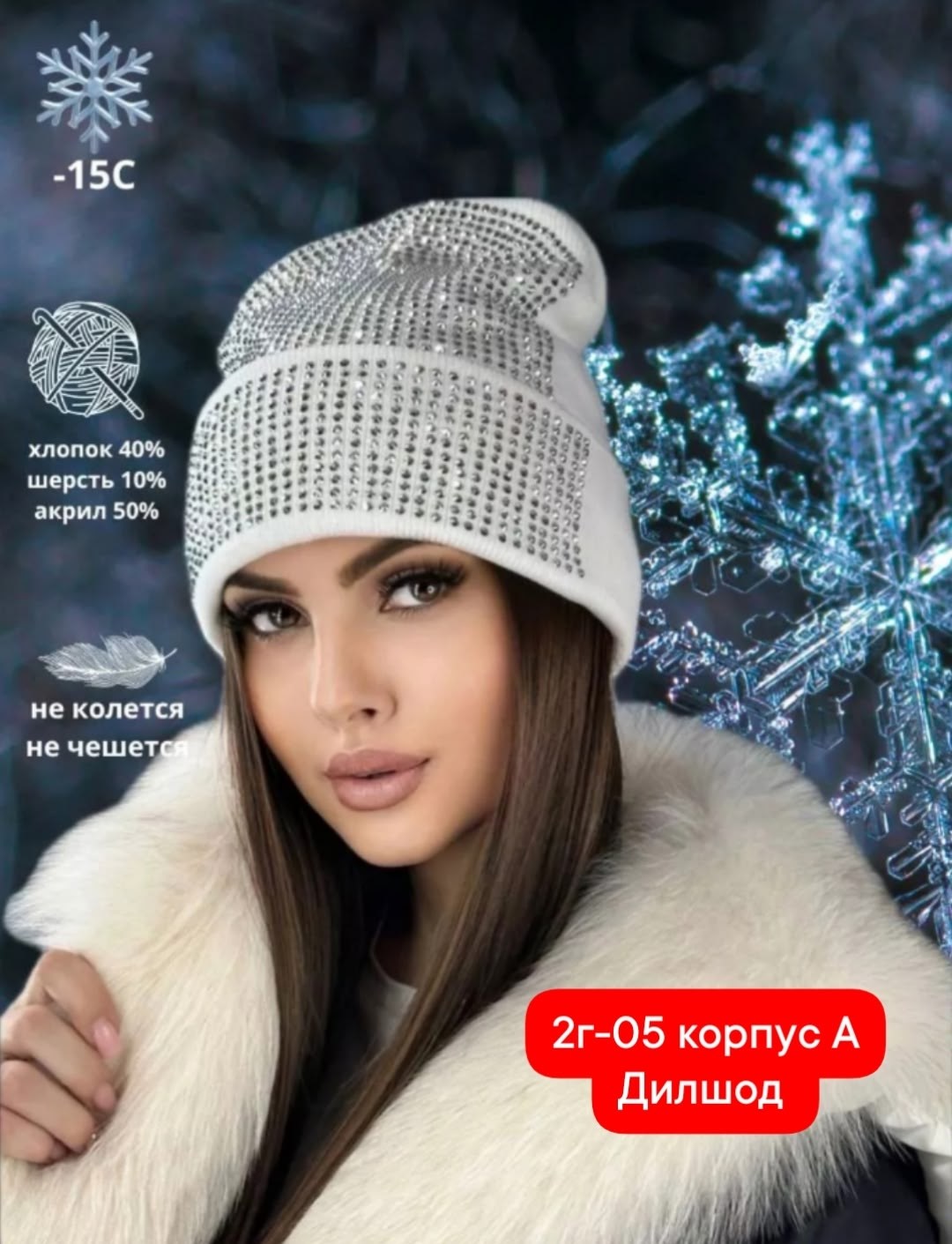 шапка женская бини,шапка бини со стразами,шапка бини двухслойная осень-зима со стразами fashion lux,шапка со стразами,шапка бини