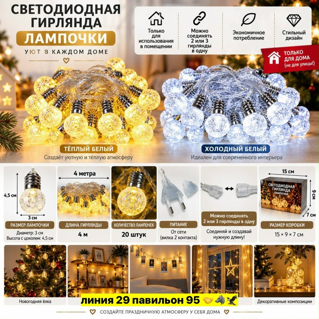 светодиодная гирлянда,электрогирлянда интерьерная нить светодиодная,гирлянда светодиодная лампочки,гирлянда желтая,гирлянда лампочка