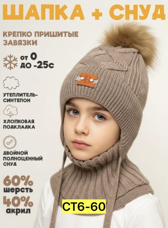 шапка зимняя вязаная на завязках и снуд для детей chapken 97555680,шапка со снудом для мальчика зимняя,шапка зимняя для мальчика,шапка и снуд детский комплект,комплект шапка со снудом для мальчика