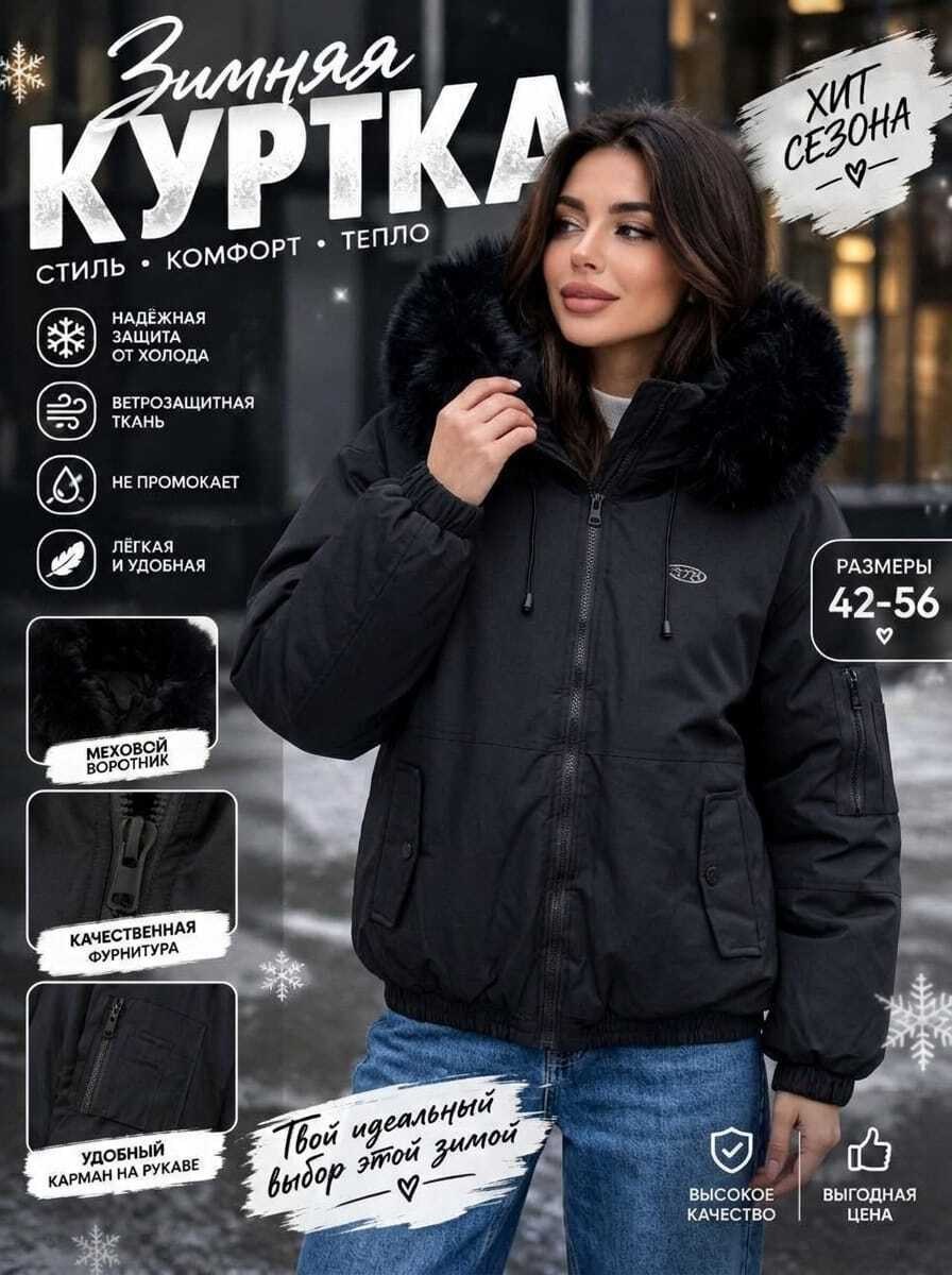 женская зимняя куртка,зимняя куртка,куртка женская зима,женская куртка,куртка