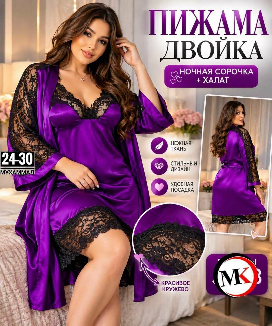 комплект ночная сорочка с халатом,комплект халат и ночная сорочка женская,сорочка с халатом комплект,комплект халат и сорочка шелковые,пеньюар сорочка и халат