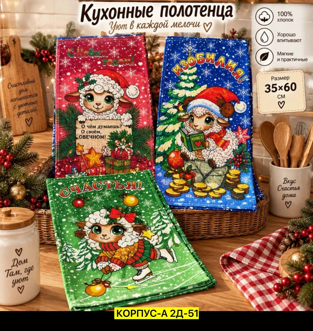 новогодние полотенца кухонные,полотенца кухонное,кухонное полотенце вафельное,полотенца новогодние,набор новогодних кухонных полотенец