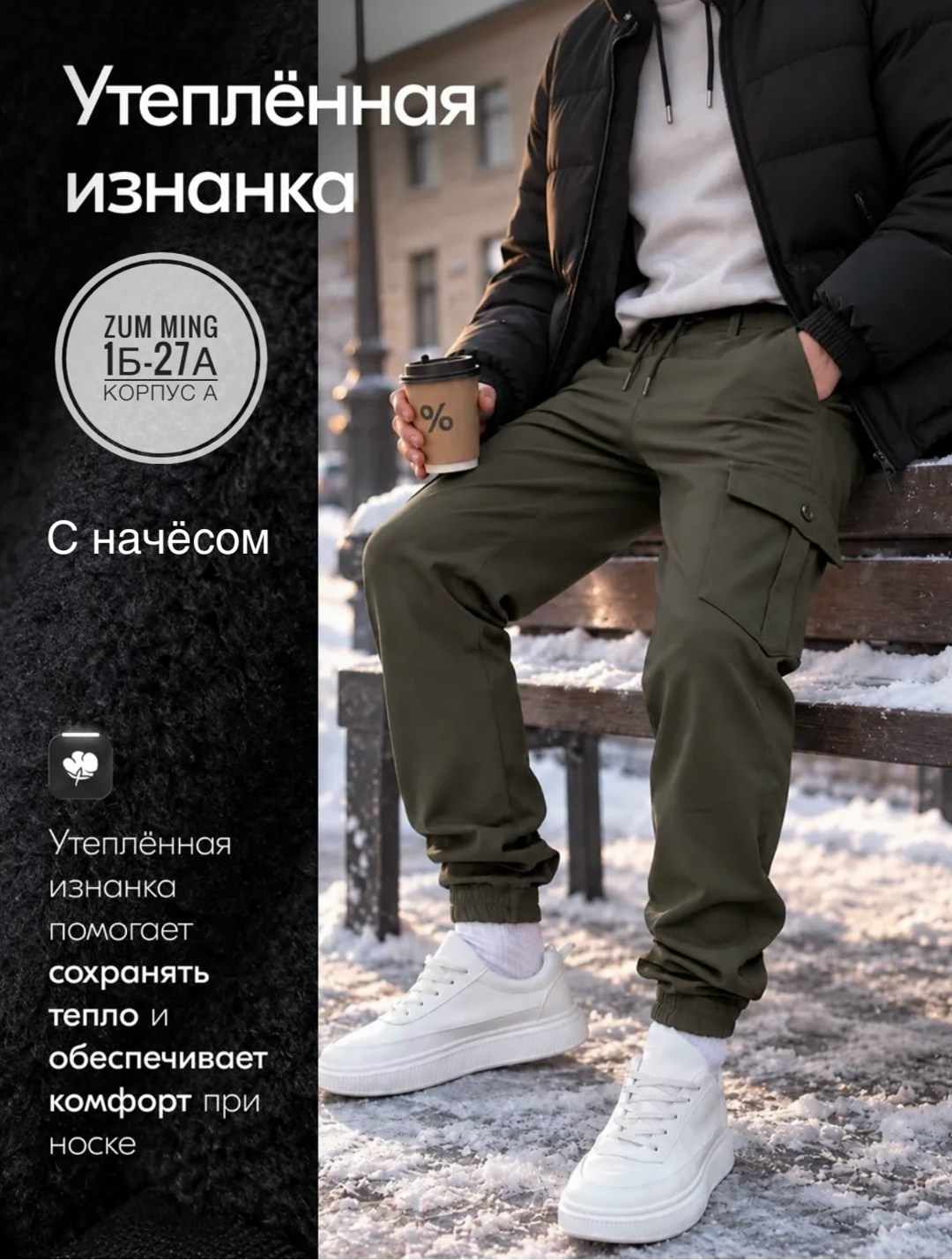 зимние брюки карго,брюки зимние джоггеры утепленные с начесом на флисе ирина голованова,брюки карго,мужские брюки карго,брюки джоггеры