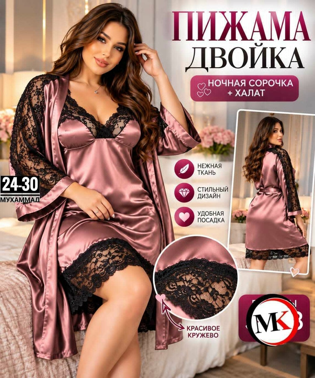 комплект ночная сорочка с халатом,комплект халат и ночная сорочка женская,сорочка с халатом комплект,комплект халат и сорочка шелковые,пеньюар сорочка и халат