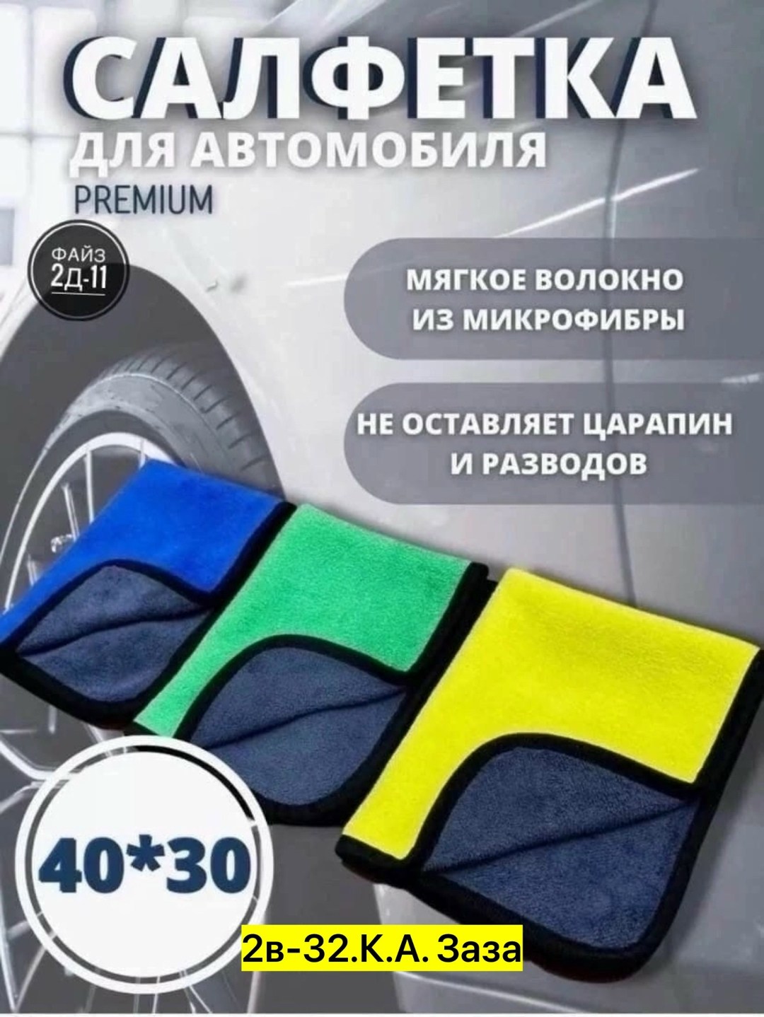тряпка для мытья авто микрофибра,полотенце из микрофибры для мытья автомобиля,тряпка микрофибра для авто,автомобильная тряпка микрофибра,тряпка для мытья авто