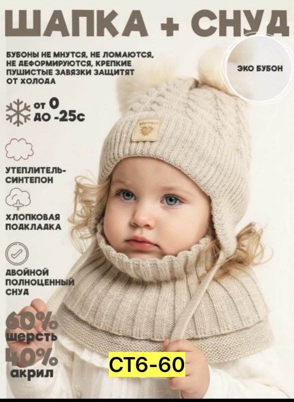 шапка для девочки зимняя вязаная и снуд русбубон,шапка зимняя вязаная и снуд для детей русбубон,шапка зимняя для девочек,шапка для девочки зимняя вязаная и снуд русбубон цвет бледно-розовый,шапка снуд