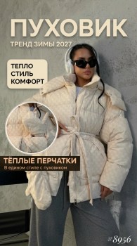 Верхняя одежда